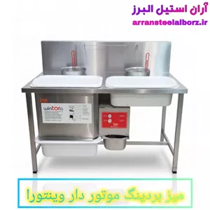 میز بردینگ موتوردار دولگن وینتورا 150 سانت آران استیل البرز تجهیزات صنعتی با کیفیت بالا
