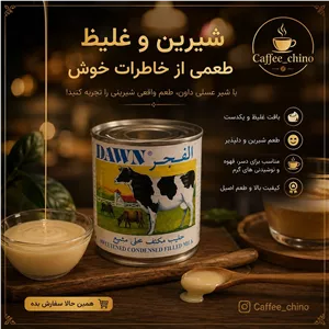 شیرعسلی الفجر
