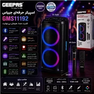 اسپیکر چمدانی جیپاس GEEPAS GMS11192 با گارانتی