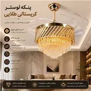 پنکه سقفی لوستر دار تاشو مدل FSD9030