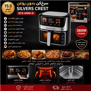 سرخکن 15.5 لیتری دو المنت سیلور کرست مدل 6090