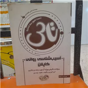 تاس تست اموز سنا