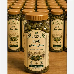 زیتون محلی سنتی گیلان یک کیلوگرمی 