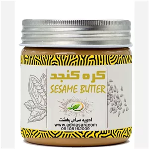 کره کنجد یک کیلویی تازه و خوشطعم و تولید روز با کیفیت بالا و طعم به یاد ماندنی