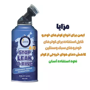 نشت گیر کولر خودرو سپاهان شیمی رهنورد مدل stop leak o-ring حجم 150 میلی لیتر Rw6