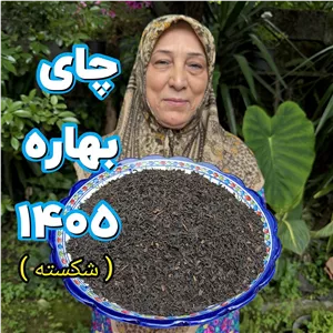 چای ممتاز شکسته بهار 1405 