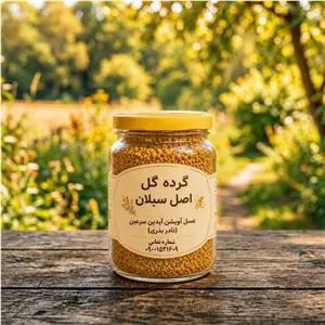 گرده گل اصل سبلان (نادر بذری سرعین)