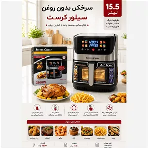 سرخکن 15.5 لیتری دو المنت(بالا و پایین)سیلور کرست مدل 6090
