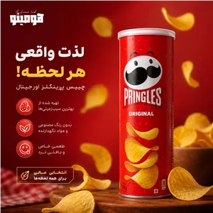 چیپس ساده پرینگلز مدل Original وزن 165 گرم