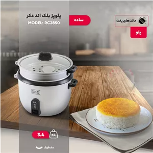 پلوپز 10 نفره بلک اند دکر مدل RC2850 3DS