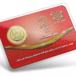 ربع سکه بهار قبل سال 86  