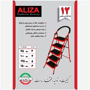 نردبان 6 پله برند آلیزا 