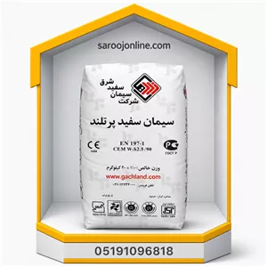 سیمان سفید 40 شرق