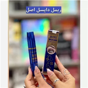 ریمل دایسل اصل