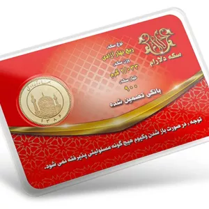 ربع سکه بهار سال 86 اقساطی 