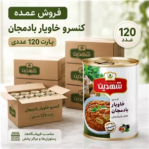 60 عدد - کنسرو خوراک بادمجان - 370 گرمی