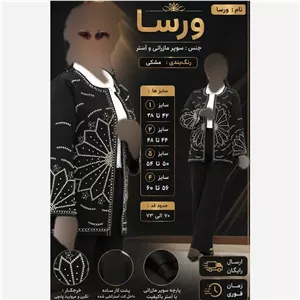 کت زنانه مجلسی مدل ورسا جنس سوپر مازراتی آستردار مشکی با خرجکار نگین و مروارید پانچی سایز 38 تا 60