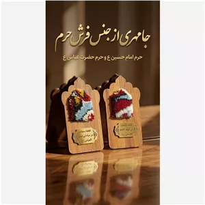 جا مهری متبرک بسته 50 عددی