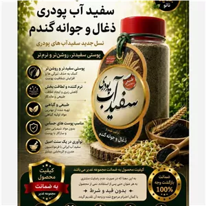 سفیدآب پودری غدیر - سفیدآب ویتامینه پودری 200 گرم