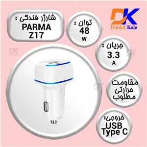 شارژر فندکی سفید PARMA مدل Z17