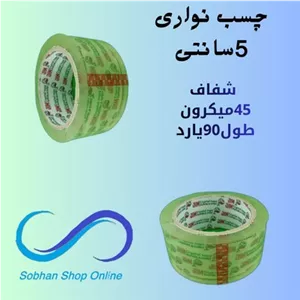 چسب 5سانتی بسته بندی