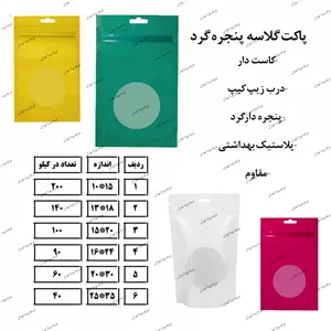 پاکت پنجره گرد 10 کیلویی سبز سایز 12 18 پس کرایه عمده