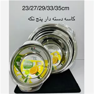 لگن دسته دار 5 تکه استیل یونیک لایف 