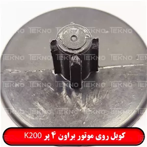 کوبل سر موتور غذاساز براون K200 