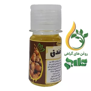 روغن وارداتی فندق 30 میل علاج 