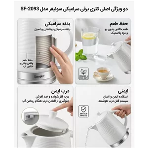 کتری برقی سونیفر مدل 2093 گنجایش 1.7 لیتر KEM