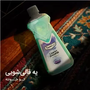 شامپو فرش و مبلمان نانو