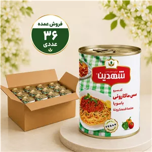 36 عدد - کنسرو مایه ماکارونی با سویا شهدین - 370 گرمی