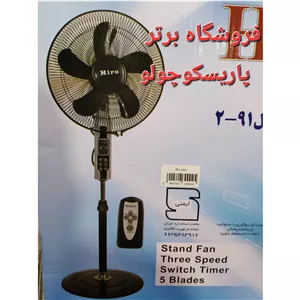 پنکه ایستاده هیرو مدل آلما 2.91 کنترلی موتورمس60وات پرقدرت