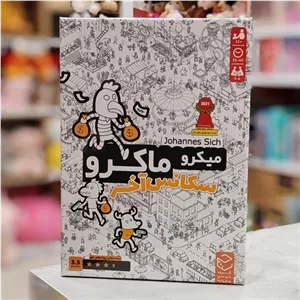 بازی فکری میکرو ماکرو (سکانس آخر)