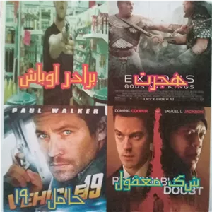 فیلم سینمایی مجموعه چهار فیلم اکشن هجرت 