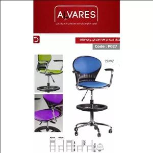 صندلی صدف  دسته دار  OH (جک اپن و پایه  حلقه  ) T020 ( پس کرایه )