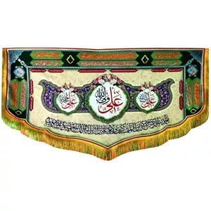 تیبه مخمل دالبری غدیر امیرالمومنین ع 75در150 طرح علی ولی ا... باب ا... حجه الله کد 103429