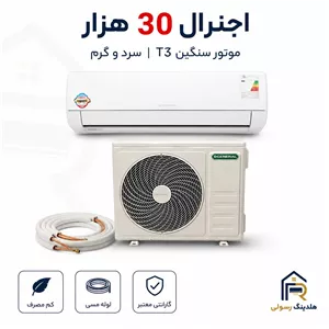 کولر گازی اجنرال 30 هزار موتورسنگین مدل ASGSسری2026