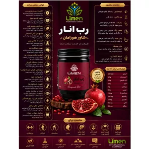 رب انار شاور هورامان لایمن صددرصد ارگانیک 