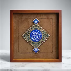 تابلو مینا کاری یا حسین بن علی الشهید 
