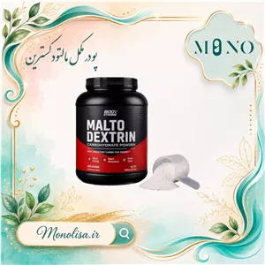 مکمل کربوهیدرات مالتودکسترین عمده 5 کیلوگرمی