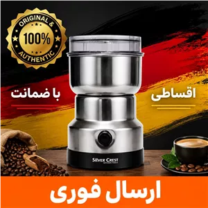 اسیاب قهوه سیلور کرست اصل وارداتی گارانتی طلایی ارسال فوری