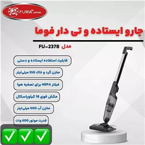 جاروبرقی عصایی فوما مدل FU-2378 دو کاره