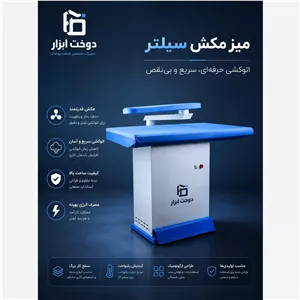 میز مکش سیلتر مدل مینی 320 وات