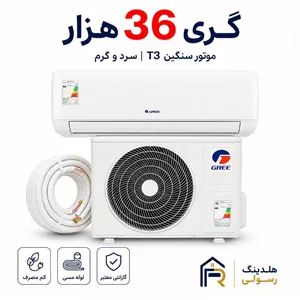 کولر گازی گری 36 هزار موتورسنگین مدل LOMOسری2026