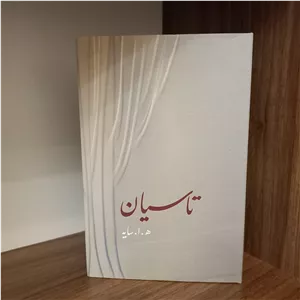 تاسیان، سایه (چاپ اول) گالینگور