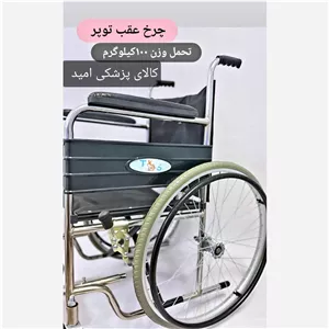 ویلچر با چرخ عقب توپر تحمل وزن 100 کیلوگرم TOS ( پس کرایه ) ارسال از طریق باربری یا ترمینال
