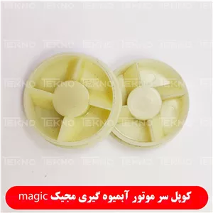 کوپل روی موتور آبمیوه گیری مجیک magic