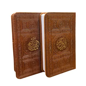 کتاب قرآن و مفاتیح الجنان انتشارات پیام عدالت مجموعه 2 جلدی G42