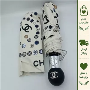 چتر اتوماتیک برند چنل CHANEL ضد باد با پارچه نانو و جعبه کادویی رنگ کرم نخودی